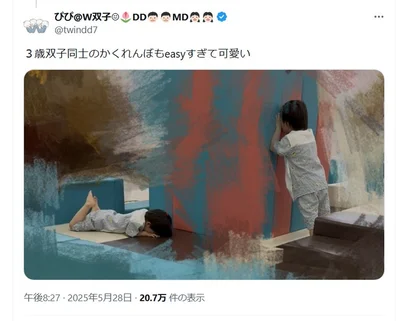 3歳同士のかくれんぼ▶どちらがオニなのでしょうか？（⇒次へ）