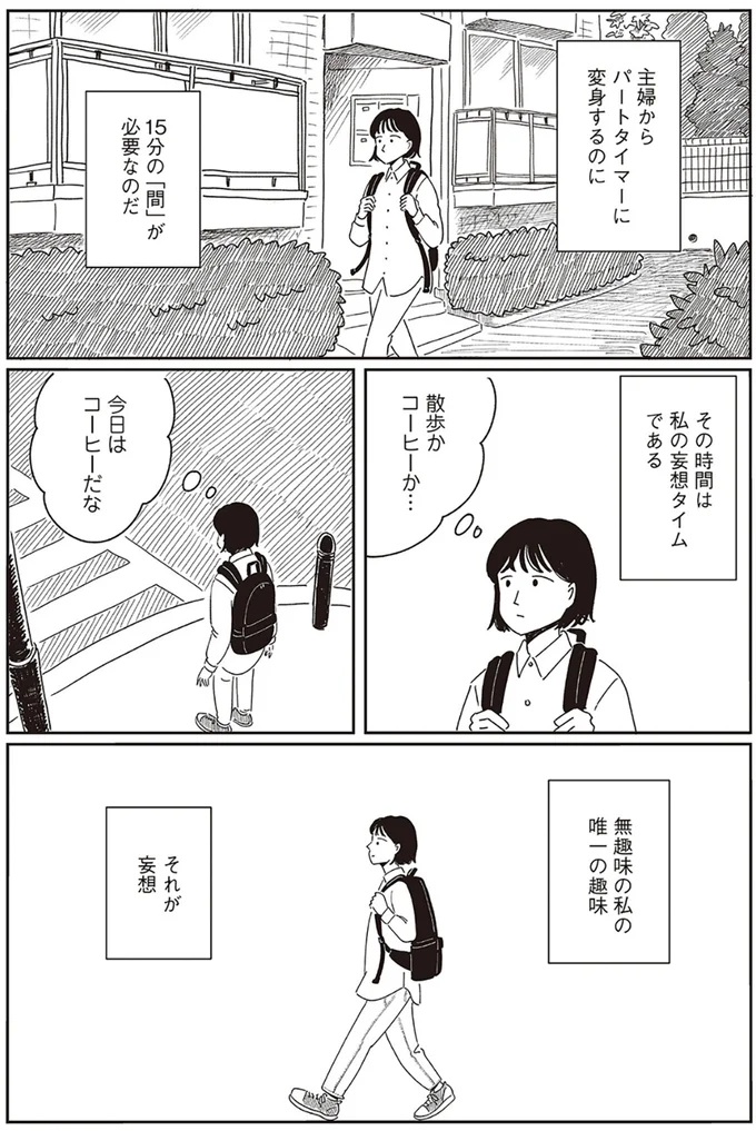 無趣味な私の唯一の趣味、それが妄想