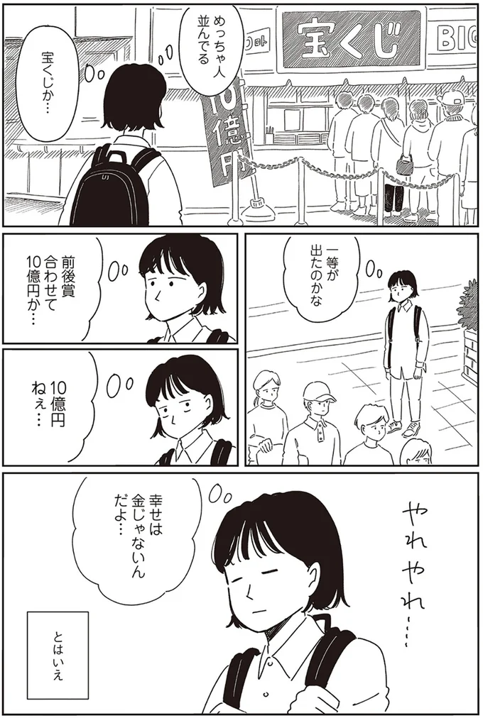 宝くじか…