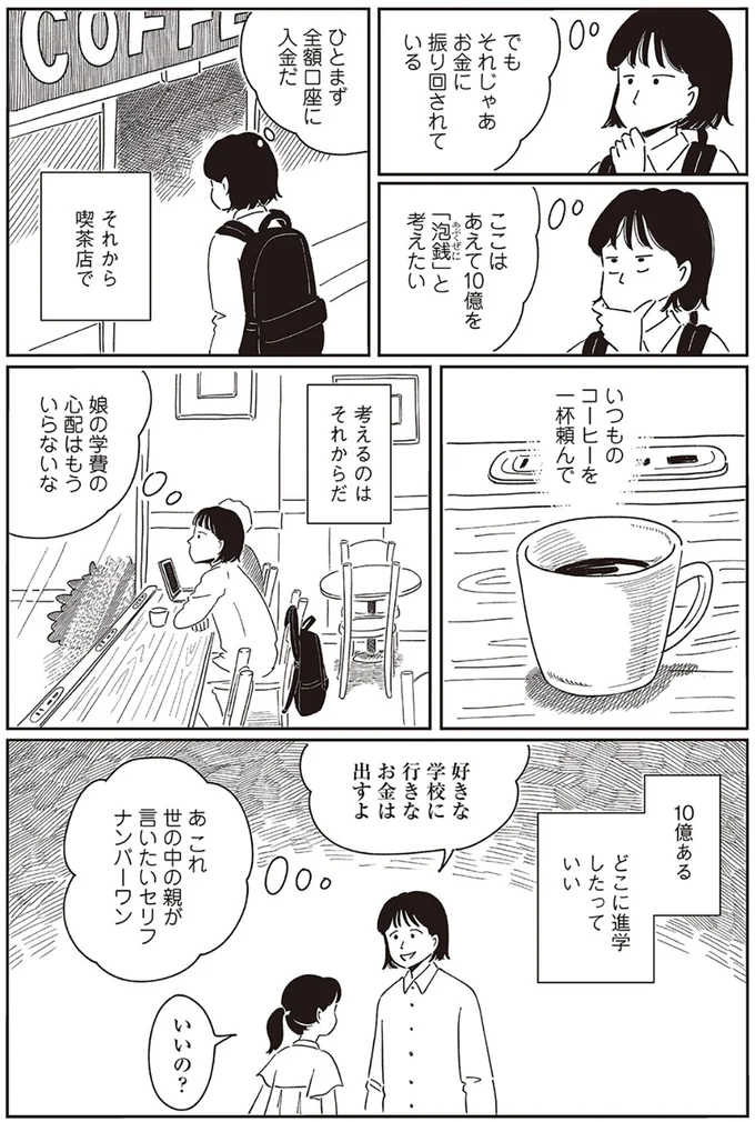 世の中の親が言いたいセリフナンバーワン