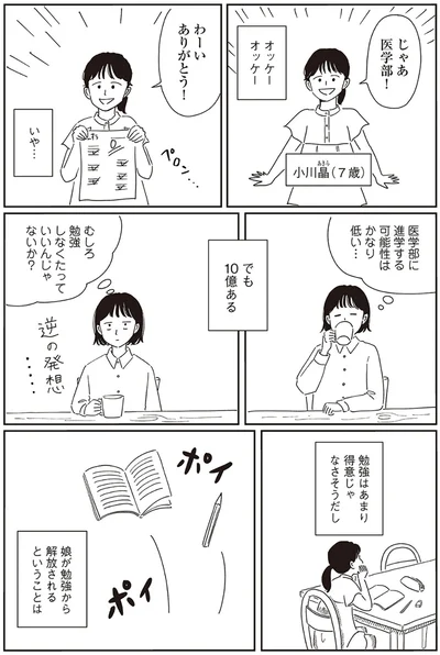 勉強しなくたっていいんじゃないか？