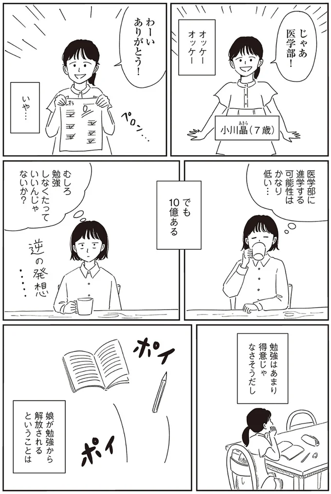 勉強しなくたっていいんじゃないか？