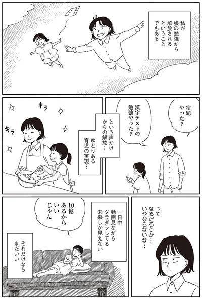 ダラダラしてる未来しか見えない