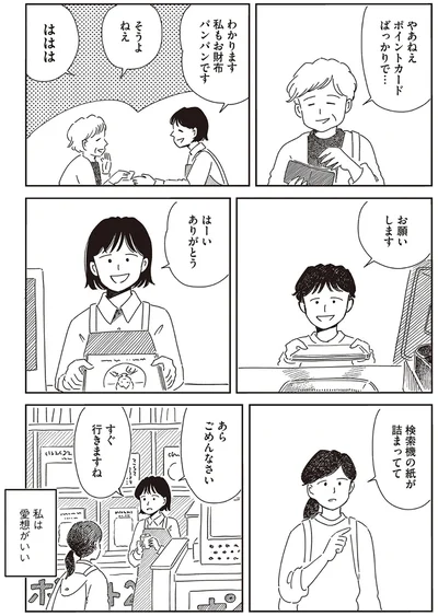 『小川千雪の妄想録』より