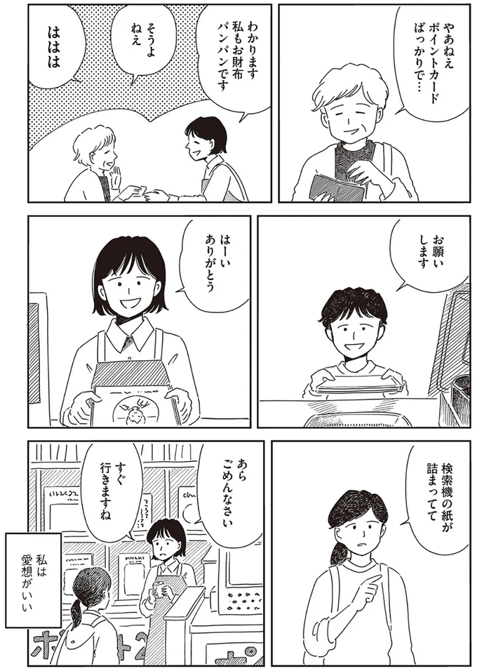 『小川千雪の妄想録』より