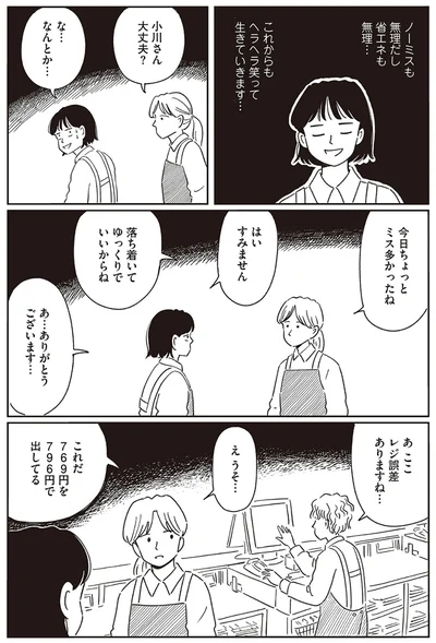 『小川千雪の妄想録』より