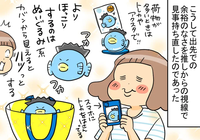 推しからの視線で見事持ち直し