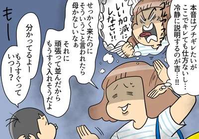 ここでキレても仕方ないし…
