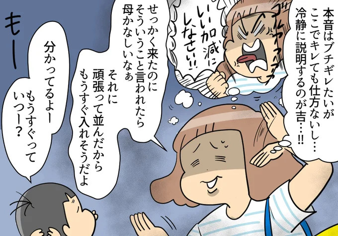 ここでキレても仕方ないし…