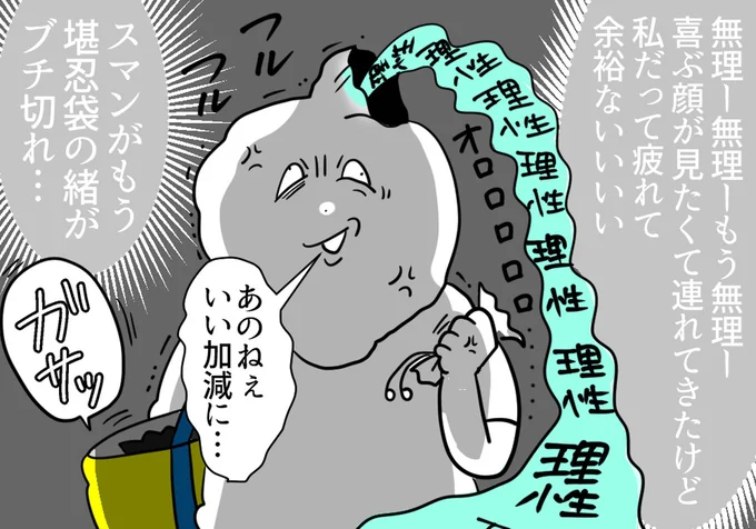 私だって疲れて余裕ないいいい