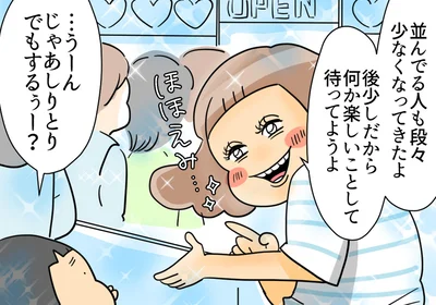 何か楽しいことして待ってようよ