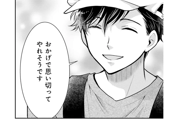 思い切ってやれそうです
