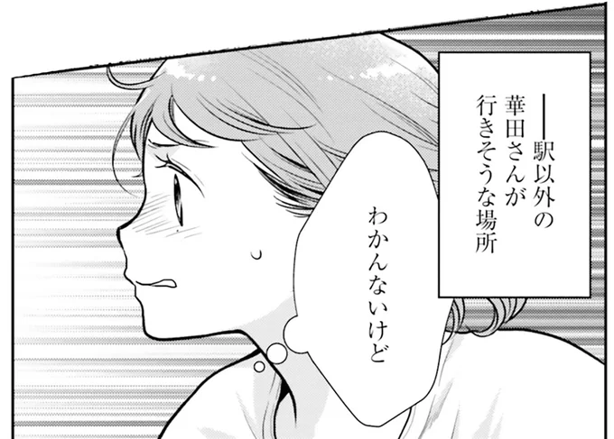 わかんないけど…!