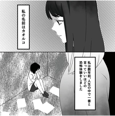 人生で一番と言っていいほどの恐怖体験をしました