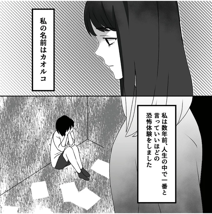 人生で一番と言っていいほどの恐怖体験をしました
