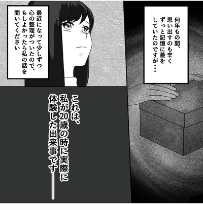 これは、私が20歳の時に実際に体験した出来事です