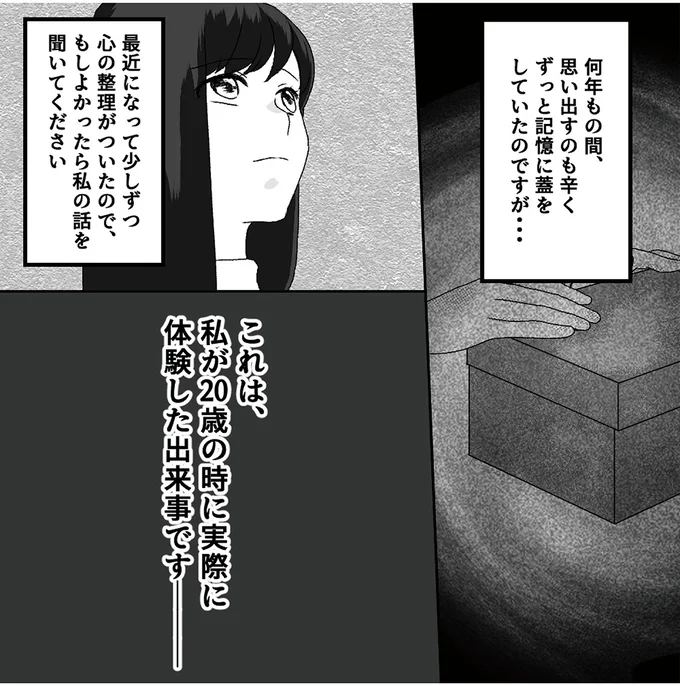 これは、私が20歳の時に実際に体験した出来事です