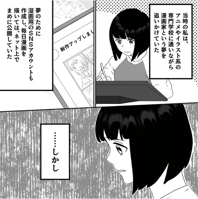 毎日漫画を描いては、ネット上でまめに公開していた