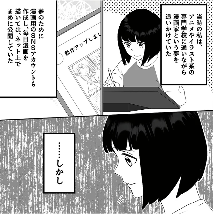 毎日漫画を描いては、ネット上でまめに公開していた