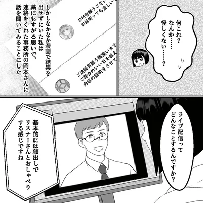 なんか…怪しくない…？