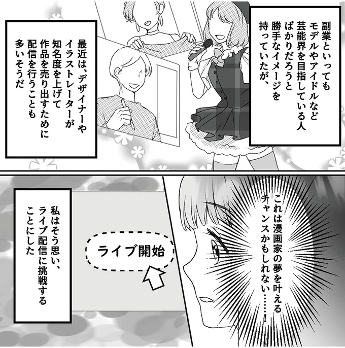 これは漫画家の夢を叶えるチャンスかもしれない……！