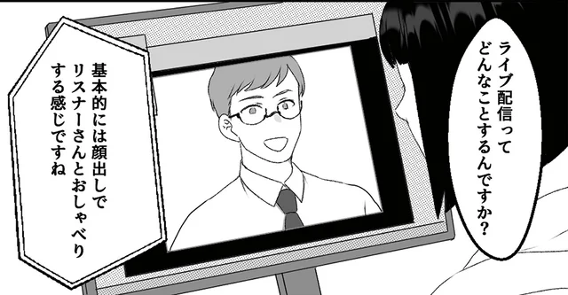 漫画家の夢を叶えるはずが。悪夢の始まりは20歳で始めたライブ配信でした／「君の住所知ってるよ」（1）