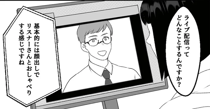 漫画家の夢を叶えるはずが。悪夢の始まりは20歳で始めたライブ配信でした／「君の住所知ってるよ」（1）