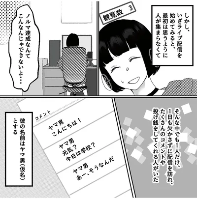 『「君の住所知ってるよ」ライブ配信中ヤバいファンに狙われました』より