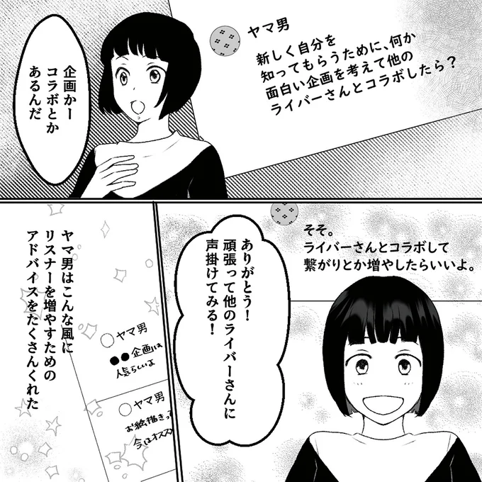 『「君の住所知ってるよ」ライブ配信中ヤバいファンに狙われました』より