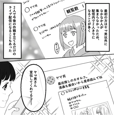 『「君の住所知ってるよ」ライブ配信中ヤバいファンに狙われました』より