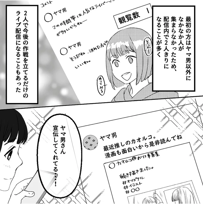 『「君の住所知ってるよ」ライブ配信中ヤバいファンに狙われました』より