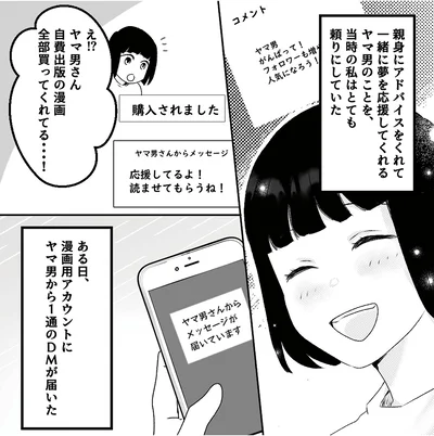『「君の住所知ってるよ」ライブ配信中ヤバいファンに狙われました』より