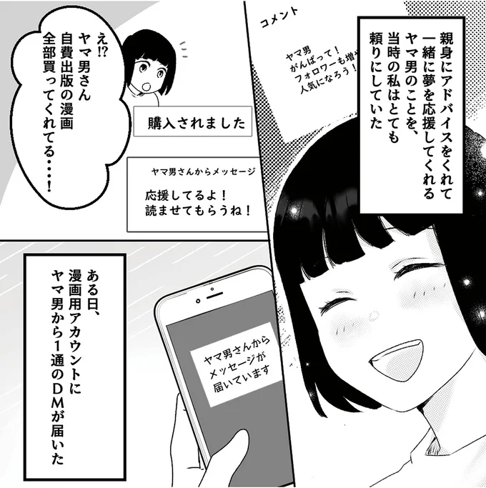 『「君の住所知ってるよ」ライブ配信中ヤバいファンに狙われました』より