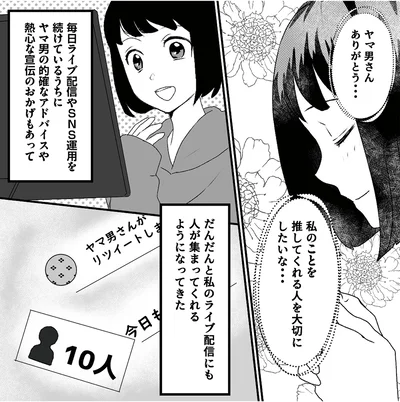 『「君の住所知ってるよ」ライブ配信中ヤバいファンに狙われました』より