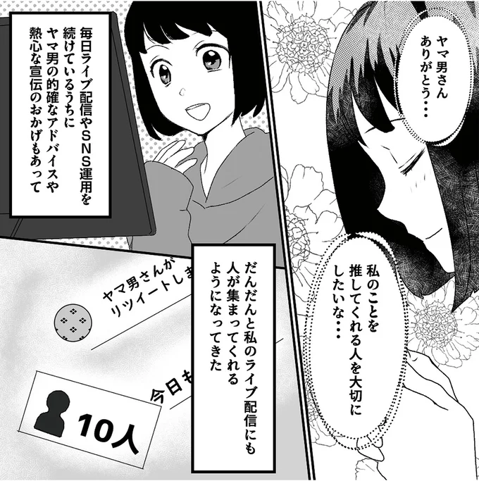 『「君の住所知ってるよ」ライブ配信中ヤバいファンに狙われました』より