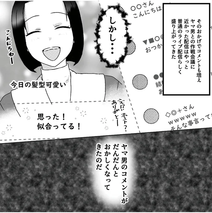 『「君の住所知ってるよ」ライブ配信中ヤバいファンに狙われました』より