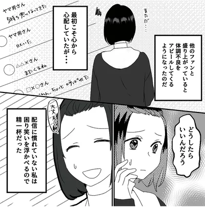 『「君の住所知ってるよ」ライブ配信中ヤバいファンに狙われました』より