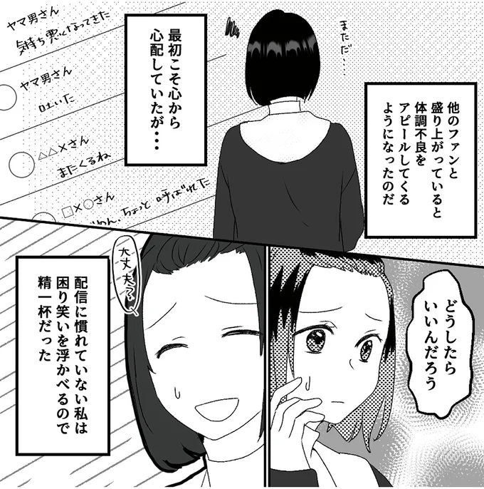 『「君の住所知ってるよ」ライブ配信中ヤバいファンに狙われました』より