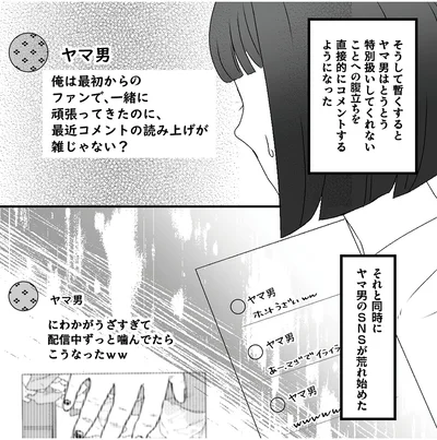 『「君の住所知ってるよ」ライブ配信中ヤバいファンに狙われました』より