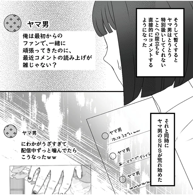 『「君の住所知ってるよ」ライブ配信中ヤバいファンに狙われました』より