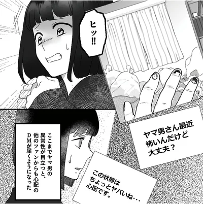 『「君の住所知ってるよ」ライブ配信中ヤバいファンに狙われました』より