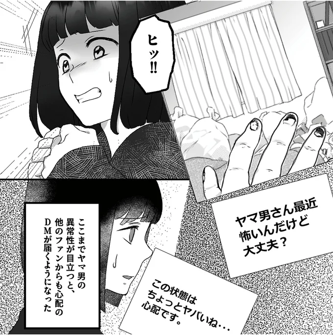 『「君の住所知ってるよ」ライブ配信中ヤバいファンに狙われました』より