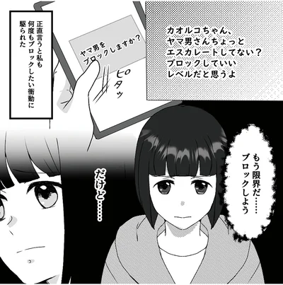 『「君の住所知ってるよ」ライブ配信中ヤバいファンに狙われました』より