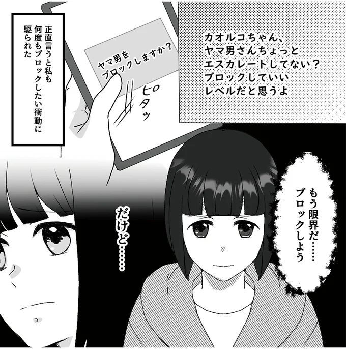 『「君の住所知ってるよ」ライブ配信中ヤバいファンに狙われました』より