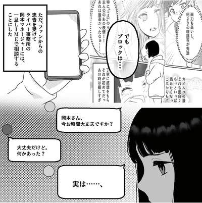 『「君の住所知ってるよ」ライブ配信中ヤバいファンに狙われました』より