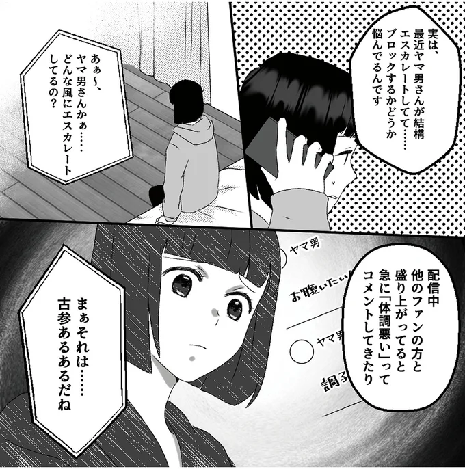 『「君の住所知ってるよ」ライブ配信中ヤバいファンに狙われました』より