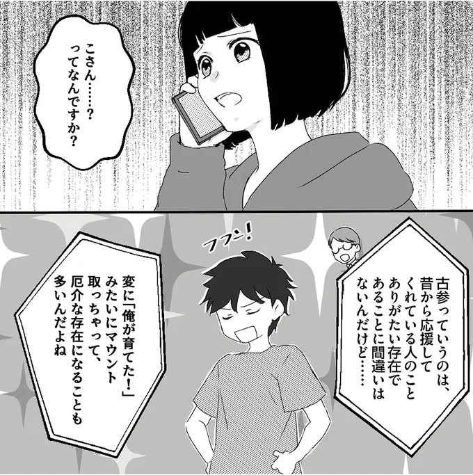 『「君の住所知ってるよ」ライブ配信中ヤバいファンに狙われました』より