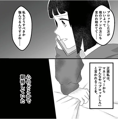 『「君の住所知ってるよ」ライブ配信中ヤバいファンに狙われました』より