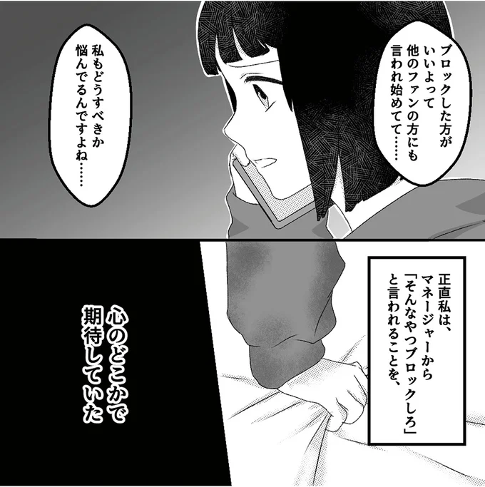 『「君の住所知ってるよ」ライブ配信中ヤバいファンに狙われました』より