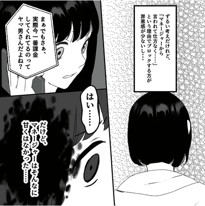 『「君の住所知ってるよ」ライブ配信中ヤバいファンに狙われました』より